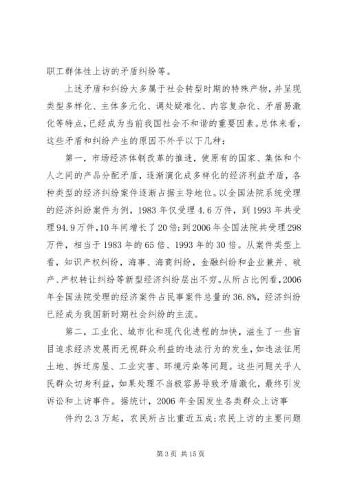 关于和谐社会与多元化纠纷解决机制的构[定稿].docx