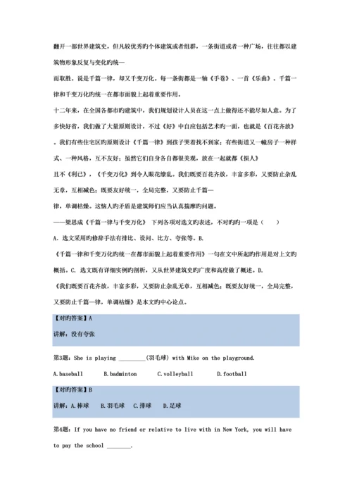 2023年湖南城建职业技术学院单招模拟题含解析.docx