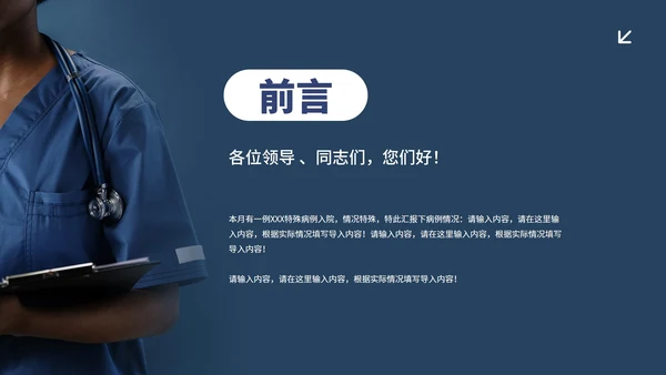 简约实景高级医护医学病例治疗临床报告PPT模板