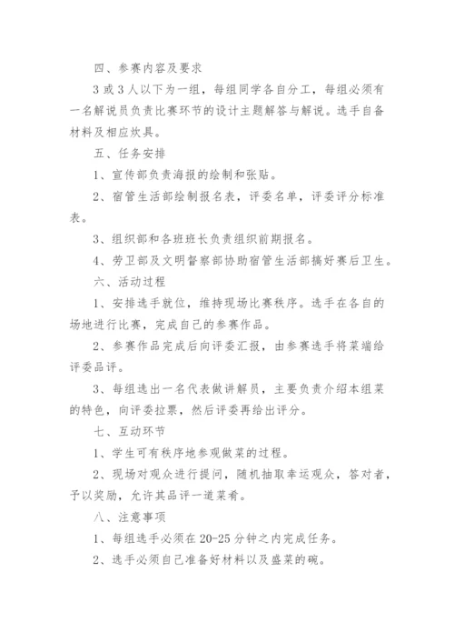 厨艺比赛活动方案.docx