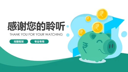 简约金融银行理财中国农业银行PPT模板