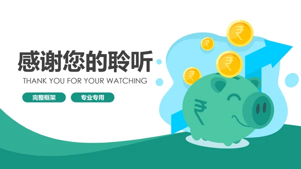 简约金融银行理财中国农业银行PPT模板