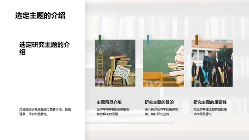 探索经济学之旅