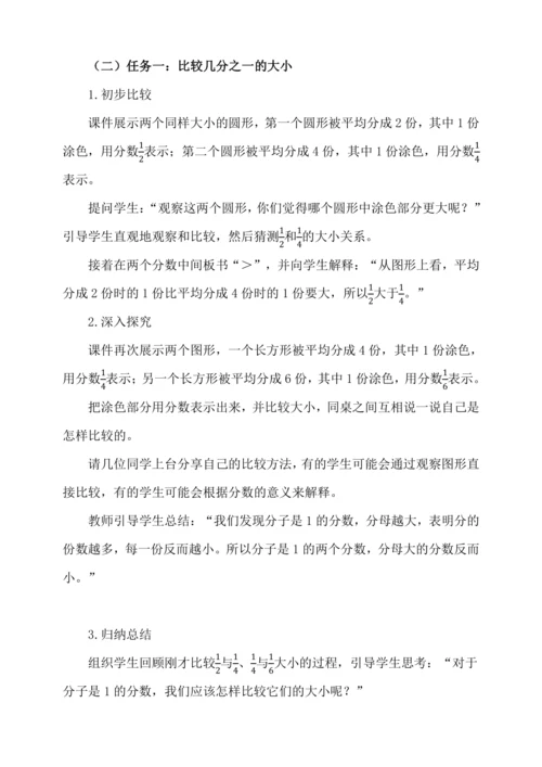 8.2比较几分之一的大小 （教案）人教版 三年级上册数学