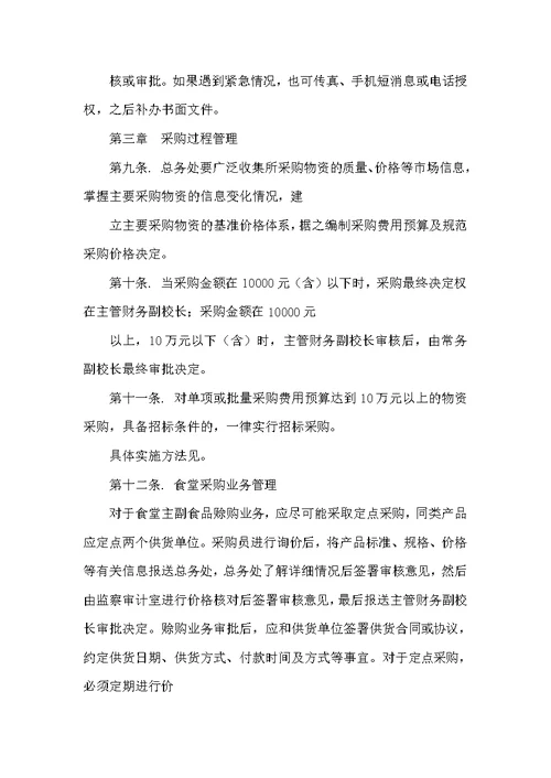 学校政府采购管理制度