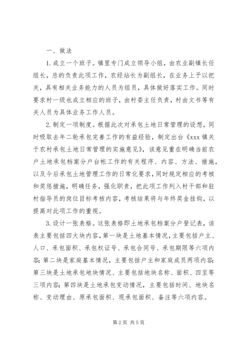 做细做实农村承包土地日常管理工作 (3).docx