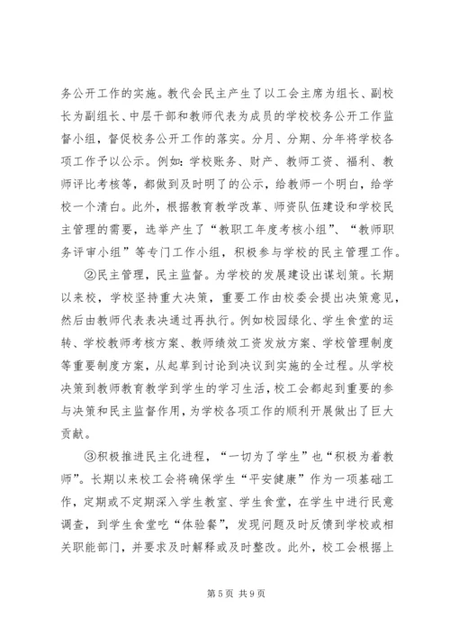 学校创建“模范教工之家”汇报材料.docx