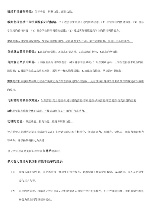 2023年教师招聘心理学重点知识总结.docx