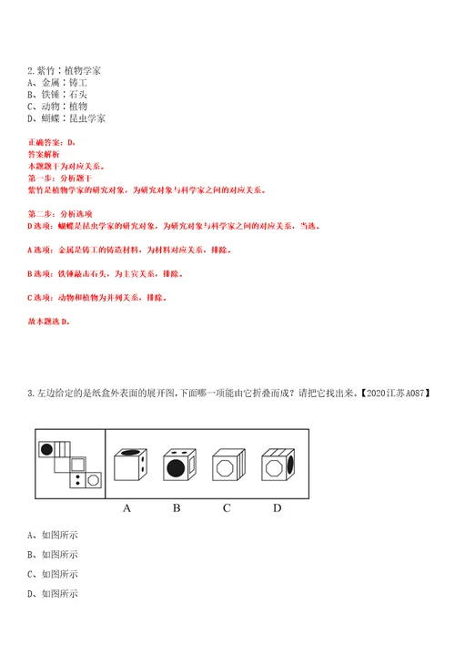 2023年04月文化和旅游部海外文化设施建设管理中心应届毕业生公开招聘2人笔试题库含答案解析