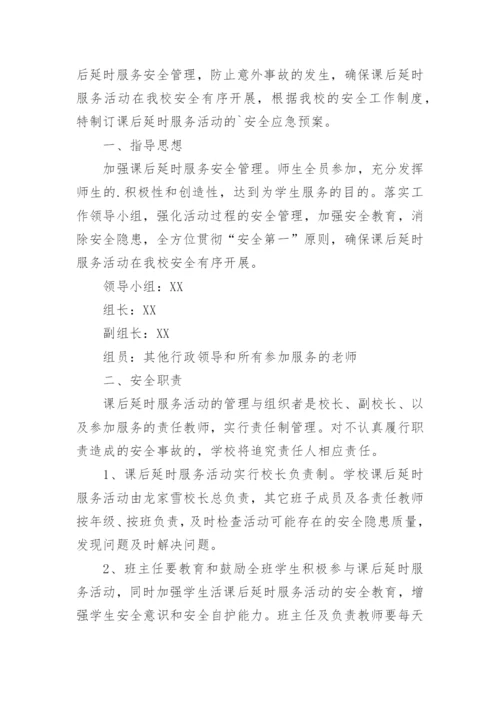 教师课后延时服务工作总结.docx