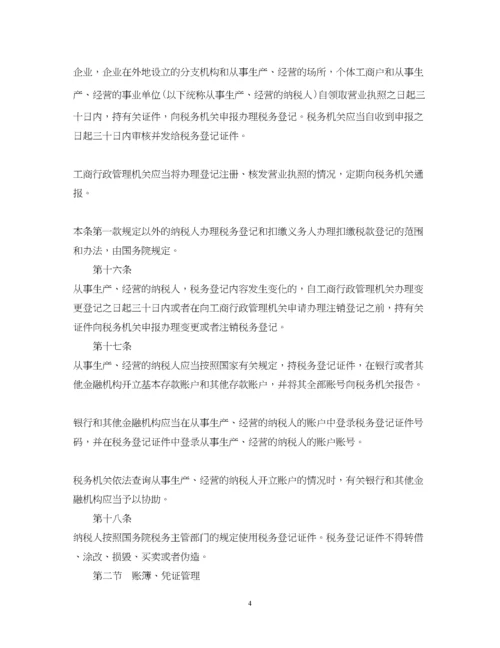 2023年税收征收管理法.docx