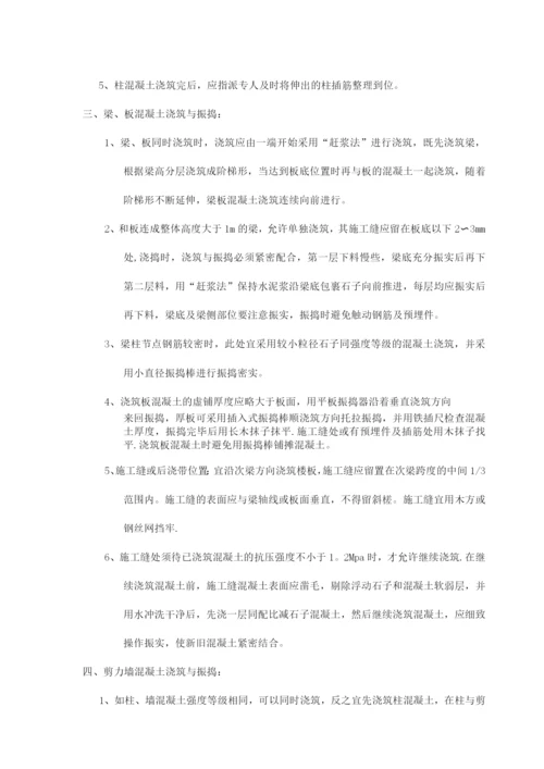 混凝土浇筑与振捣专项施工方案.docx