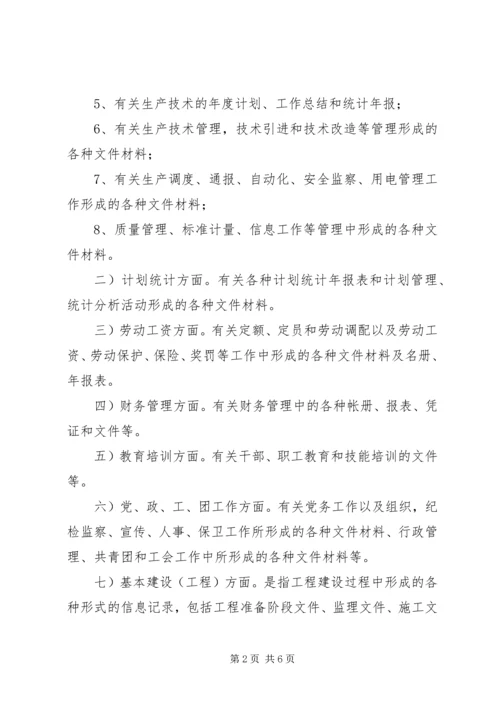 供电局档案管理暂行办法.docx