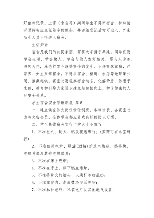 学生宿舍安全管理制度.docx
