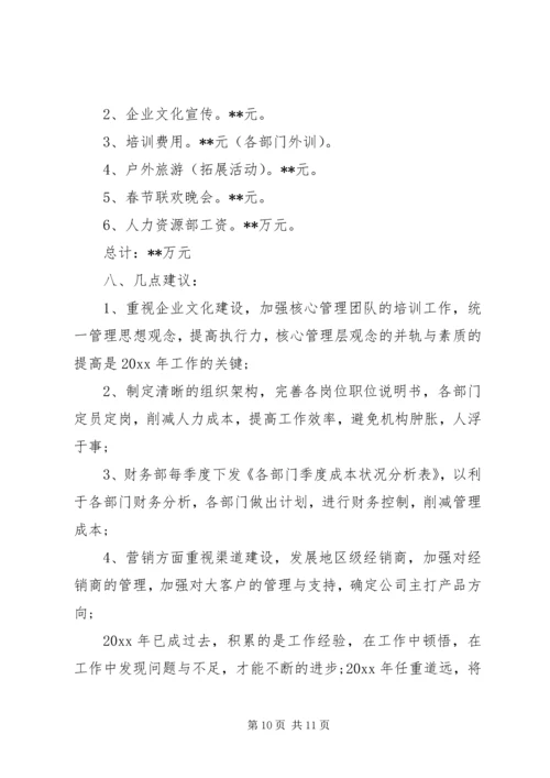 人力资源年度的工作计划.docx