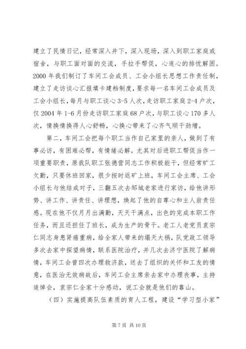 全国模范职工小家经验交流材料(1).docx