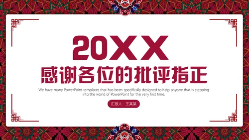 新年工作计划暨年终总结新年贺岁通用PPT模板
