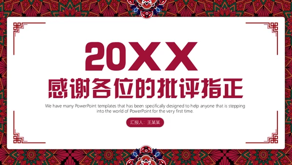 新年工作计划暨年终总结新年贺岁通用PPT模板