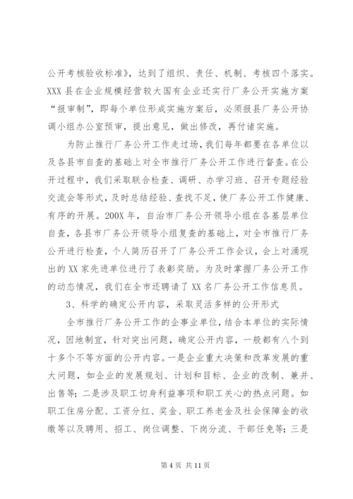 厂务公开民主管理工作情况汇报 (3).docx