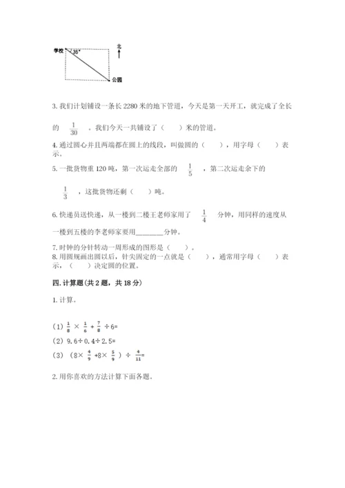人教版六年级上册数学期末测试卷加答案解析.docx