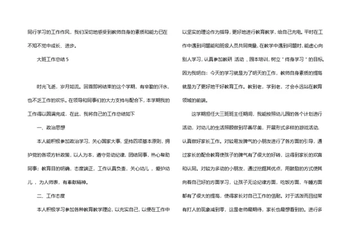 大班工作总结（一）