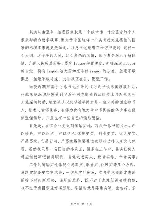 学习《治国理政》第三卷有感5篇锦集.docx