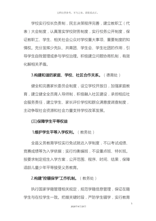 义务教育学校管理标准实施方案.docx