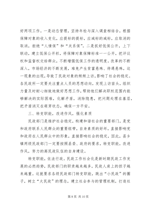 县民政工作报告.docx