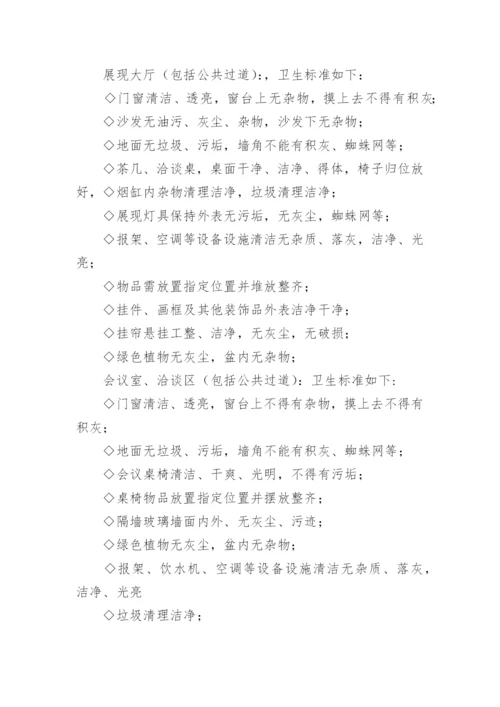 公司卫生大扫除通知.docx