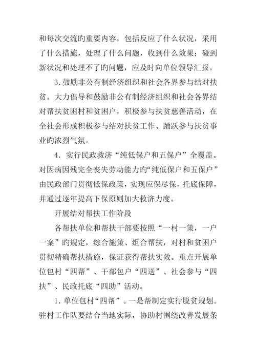 开展结对帮扶精准扶贫开实施方案.docx