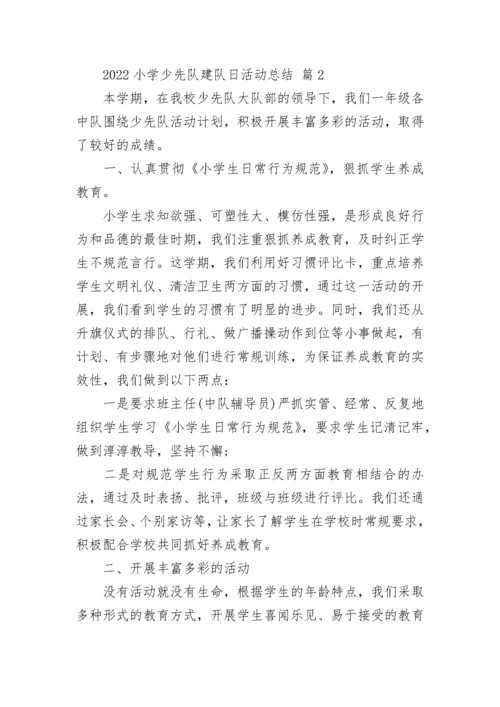 2022小学少先队建队日活动总结.docx