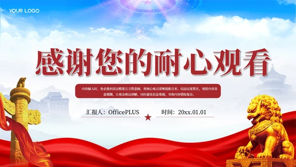 红色党政风爱岗敬业忠诚担当PPT模板