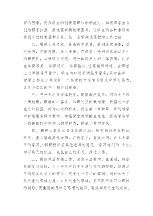 初中地理教研组工作总结.docx