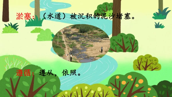 8 池子与河流 课件