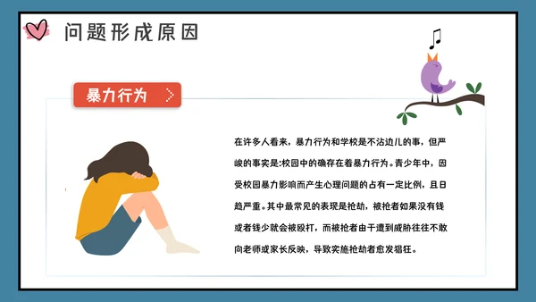 青春期中学生心理健康辅导通用PPT课件