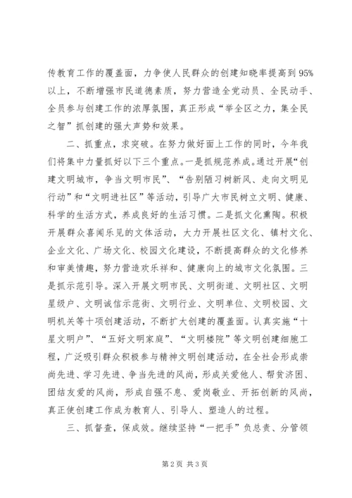 创建文明城市表态发言稿 (4).docx