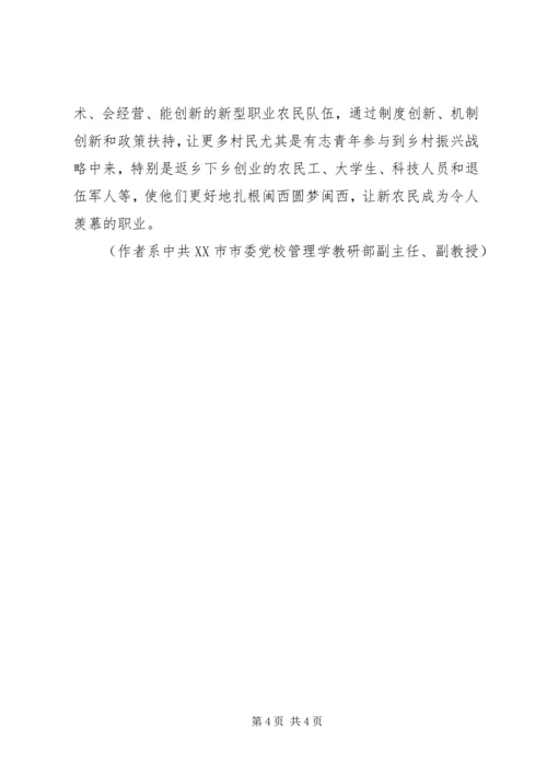 对乡村振兴战略和发展党员谈认识[样例5] (4).docx