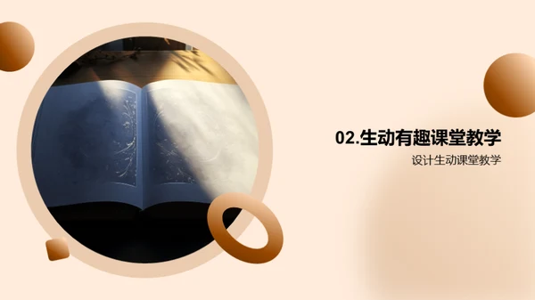 教育魔法：优化教学之道