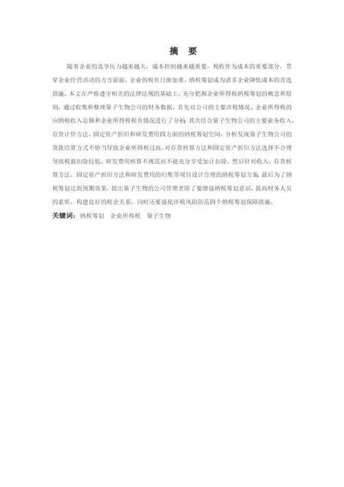 会计学1班冼敏静毕业论文.docx