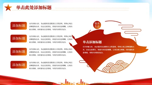 红色党政风不忘初心牢记使命PPT模板
