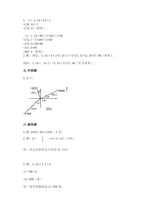 人教版六年级上册数学期末考试卷附参考答案（培优a卷）.docx