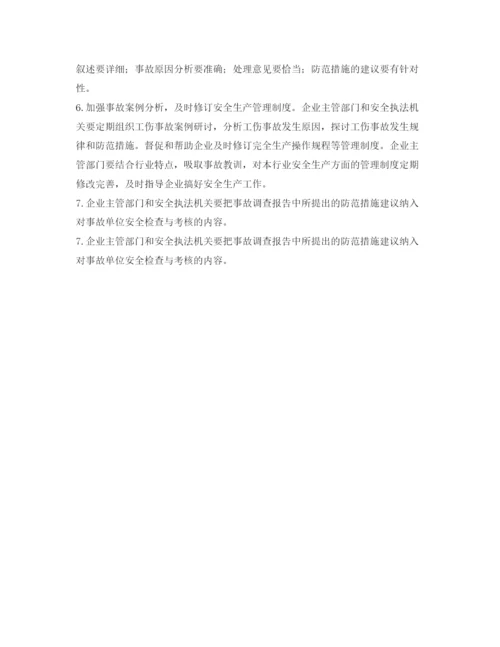 【精编】《安全管理论文》之浅谈工伤事故的调查与预防.docx