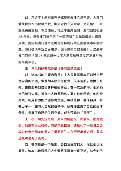 读书分享广播稿
