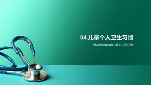 守护儿童，健康成长