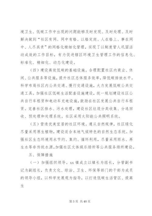 XX社区低碳试点建设实施方案.docx