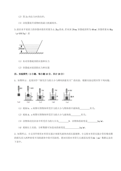 基础强化福建福州屏东中学物理八年级下册期末考试章节测试试卷（附答案详解）.docx