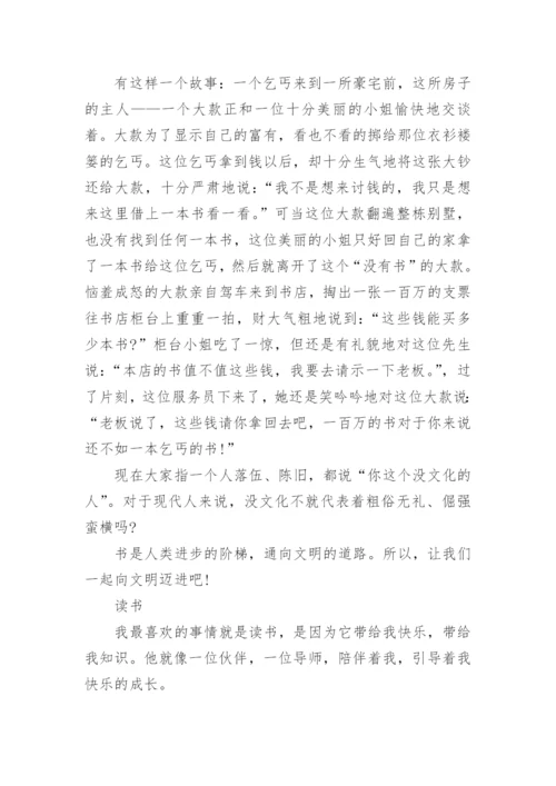 读书的议论文作文900字.docx