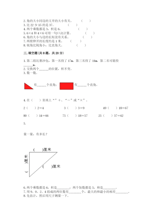 小学二年级上册数学期中测试卷精品（含答案）.docx