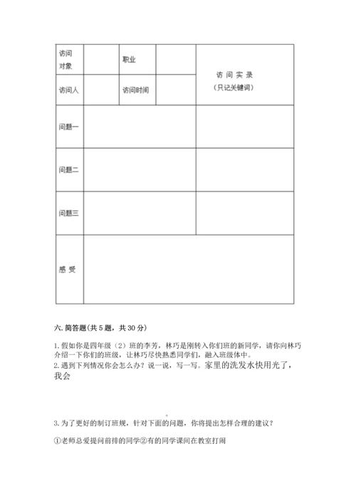 部编版四年级上册道德与法治期中测试卷含答案（黄金题型）.docx