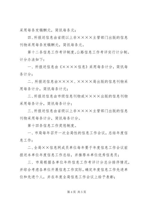 公路信息工作管理暂行办法 (7).docx